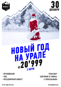 Новый Год на склонах Урала 2023!